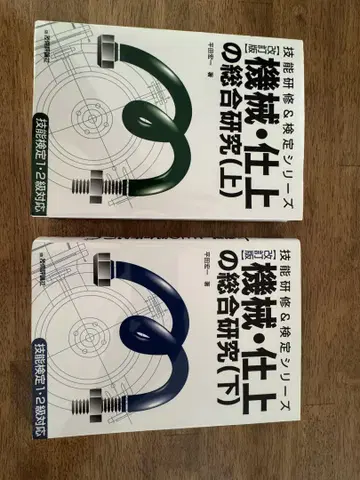 [개정판] 기계 마감 종합 연구 (상) (하) 세트