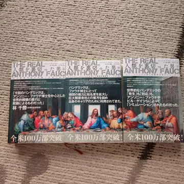 THE REAL 인류를 배신한 남자 앤서니 파우치 3권 세트