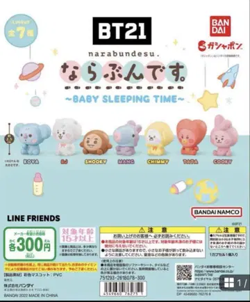 BT21 나란다 7종 컴플리트 세트