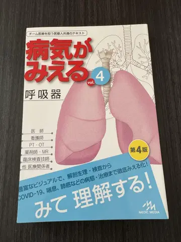 [ 절단 ] 병이 보이는 vol.4 호흡기 제4판