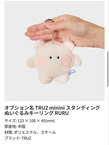 TREASURE TRUZ 루루 봉제 인형