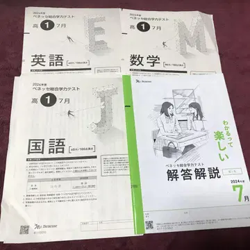 2024년 고1 베네세 종합학력평가 수학 영어 국어