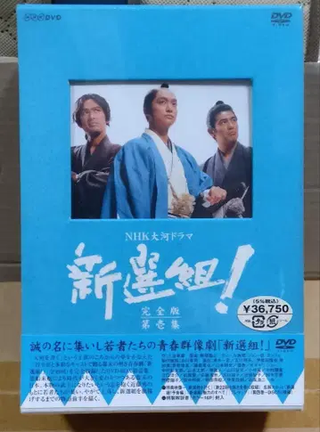 NHK 대하드라마 신선조 (새상품) 제1집 DVDBOX