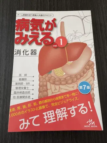 [재단 완료] 병이 보이는 vol.1 소화기 제7판