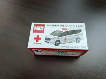 토미카 헌혈 운반차 닛산 세레나 e-POWER 2025
