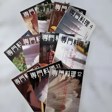 월간 전문 요리 2006년 1월호~8월호, 9월호~12월호 묶음 판매