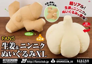 FANS 생강 & 마늘 봉제 인형 XL 세트