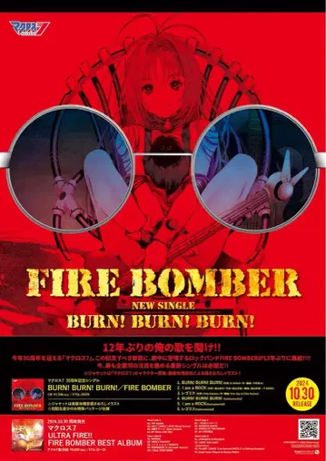 FIRE BOMBER BURN! BURN! BURN! 포스터