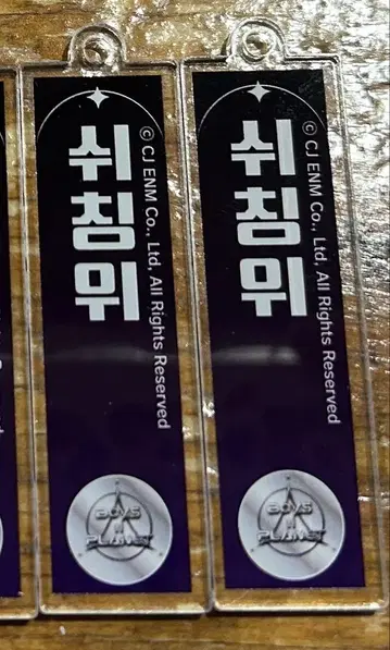 진위 2개 세트 보플 스이팔 아크릴 키링
