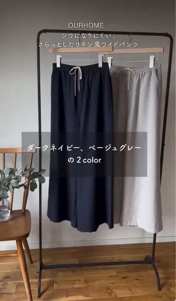 부드러운 린넨풍 와이드 팬츠