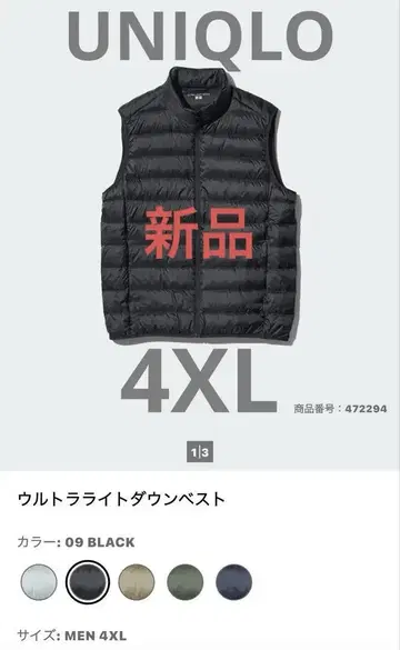 울트라 라이트 다운 베스트 4XL 블랙