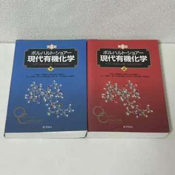 현대 유기화학 제8판 볼하르트 쇼어 상하의 세트