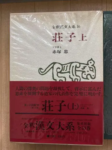 장자 상 전석 한문 대계 16