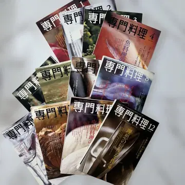 월간 전문 요리 2005년 1월호~12월호 전 월분 12권 묶음 판매