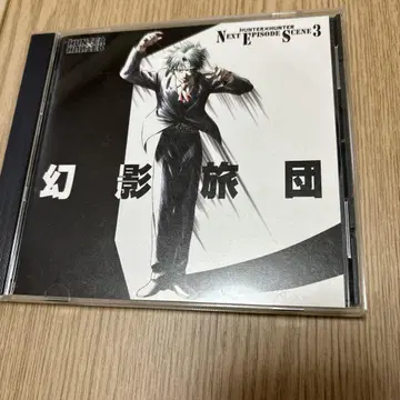 HUNTER x HUNTER 구판 환영여단 CD