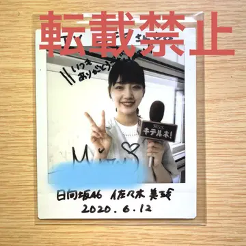 히나타자카46 사사키 미레이 친필 사인 폴라