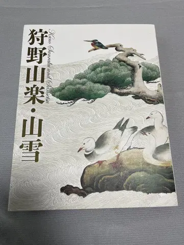 카노 산라쿠 산세쓰 도록