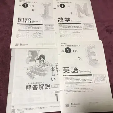 2025년 1월 고1 제3회 베네세 종합학력 테스트 수학 영어 국어