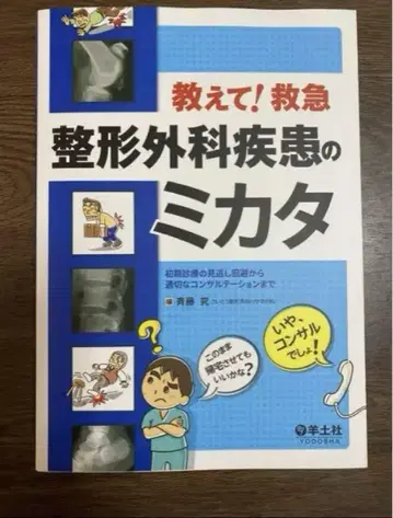 알려줘! 응급 정형외과 질환의 비법