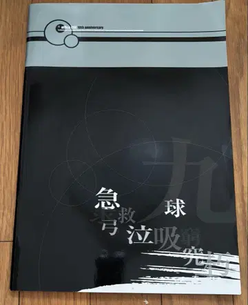 Office CUE 10th Anniversary TEAM NACS