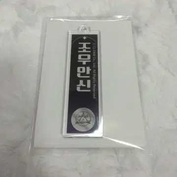 BOYS II PLANET 안신 아크릴 키링