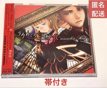 쓰르라미 울 적에 musicbox Red zts cd