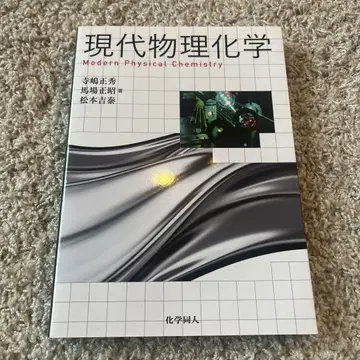 현대 물리화학