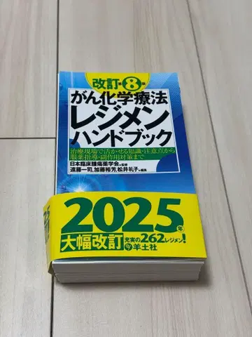 [재단 완료] 개정 제8판 암 화학요법 요법 핸드북