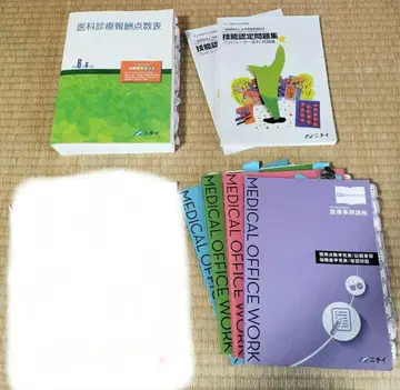의료 사무 교재 세트 니치이학관