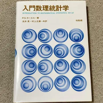 입문 수리 통계학
