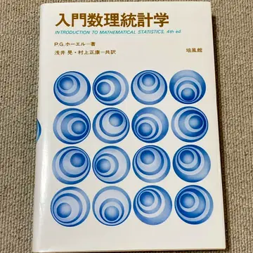 입문 수리 통계학