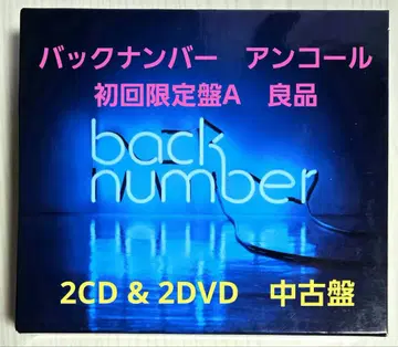 백넘버 베스트 앨범 앙코르 초회 한정판 A 2CD&2DVD 중고