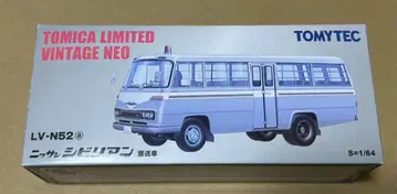 토미카 리미티드 빈티지 네오 닛산 시빌리안 호송차