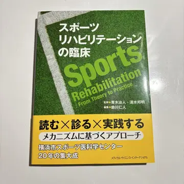 스포츠 재활의 임상