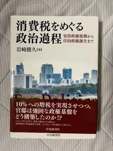 소비세 관련 정치 과정