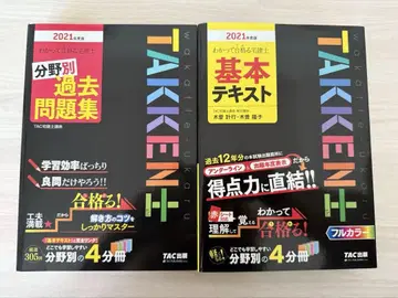 2021년판 주택관리사 기본 텍스트 기출문제집