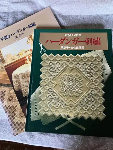 하덴거 자수 하라 쿄코 2권