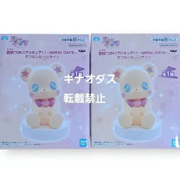 마법사 프리큐어!! ~MIRAI DAYS~ 모후룬 룸 라이트 2점