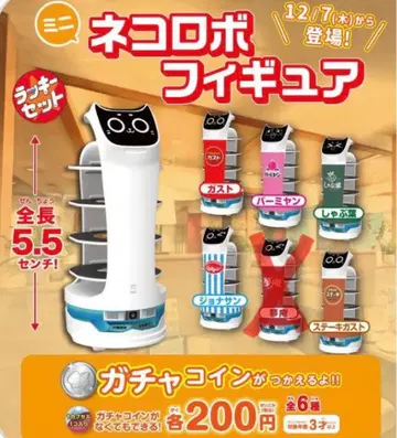 고양이 로봇 피규어 5세트 스카이락 그룹 가스트, 샤브샤브 외