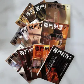 월간 전문 요리 2002년 1월호~12월호 전월분 12권 묶음 판매