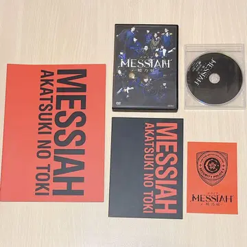 무대 [메시아 -효노토키-] DVD, 팜플렛