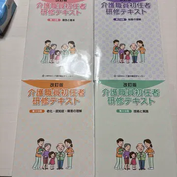 간호 직원 초임 연수 텍스트 개정판