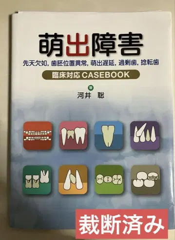 맹출 장애 CASEBOOK
