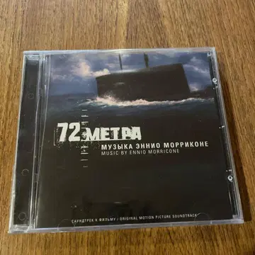 새상품 [ CD ] 72 Metra/엔니오 모리꼬네 러시아 한정 출시