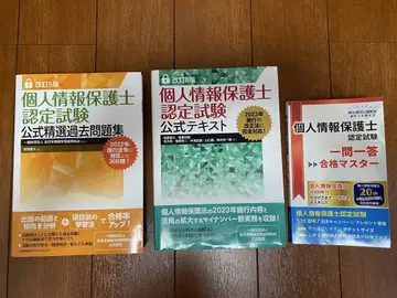개인정보보호사 인증시험 공식 교재 세트