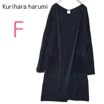 쿠리하라 하루미 [ F ] 오픈 프론트 롱 가디건 코튼 겉옷