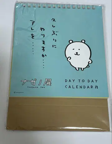 나가노전 일력 달력