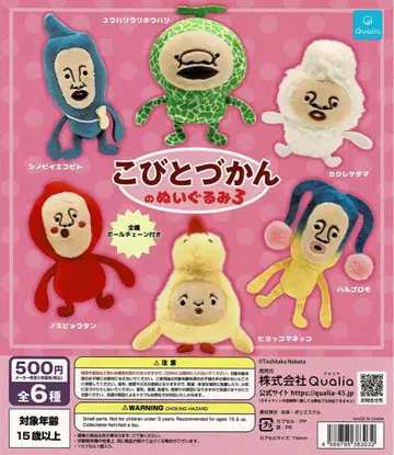 코비토즈칸 봉제 인형 전 6종