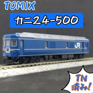 TOMIX 카니24-500 (북두성)