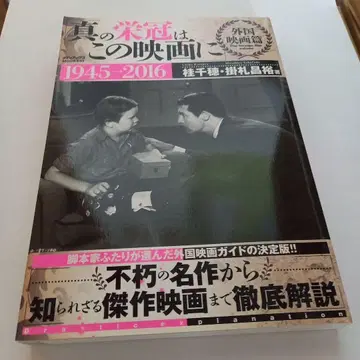 진정한 영광은 이 영화에 1945-2016 메디악스